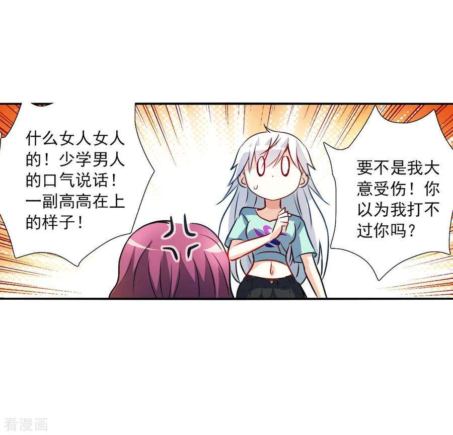 奇怪的苏夕2季第101话 遇袭3