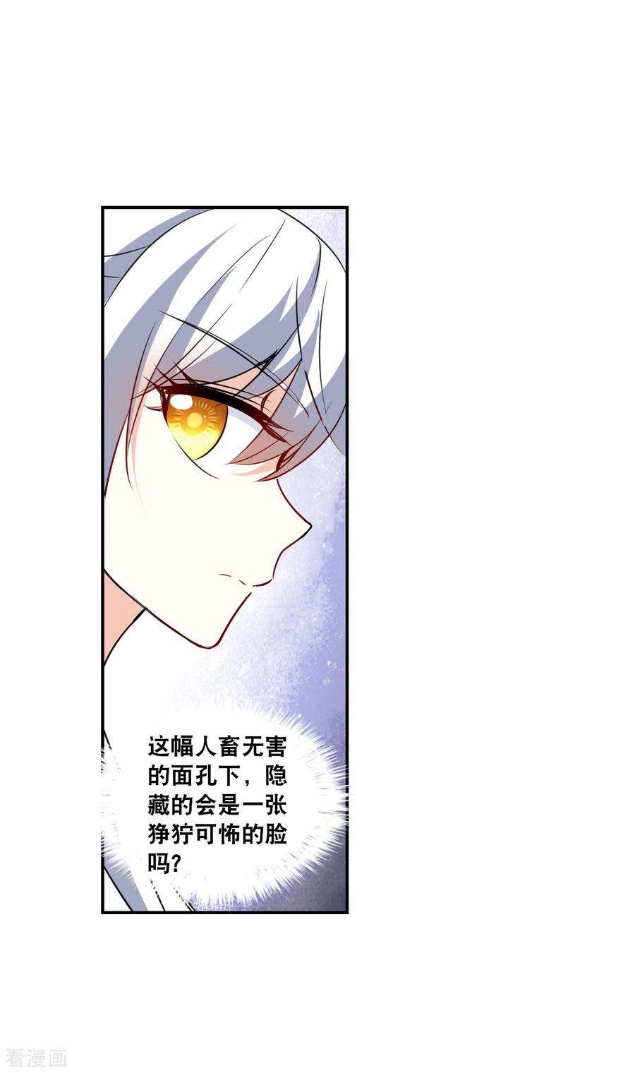 奇怪的苏夕2季第102话 遇袭4