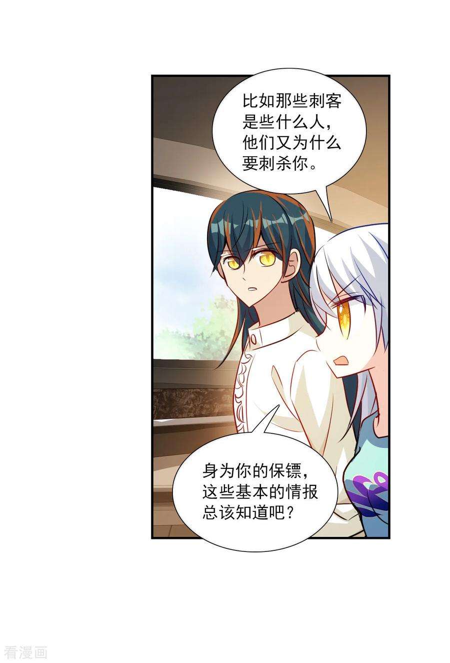 奇怪的苏夕2季第102话 遇袭4