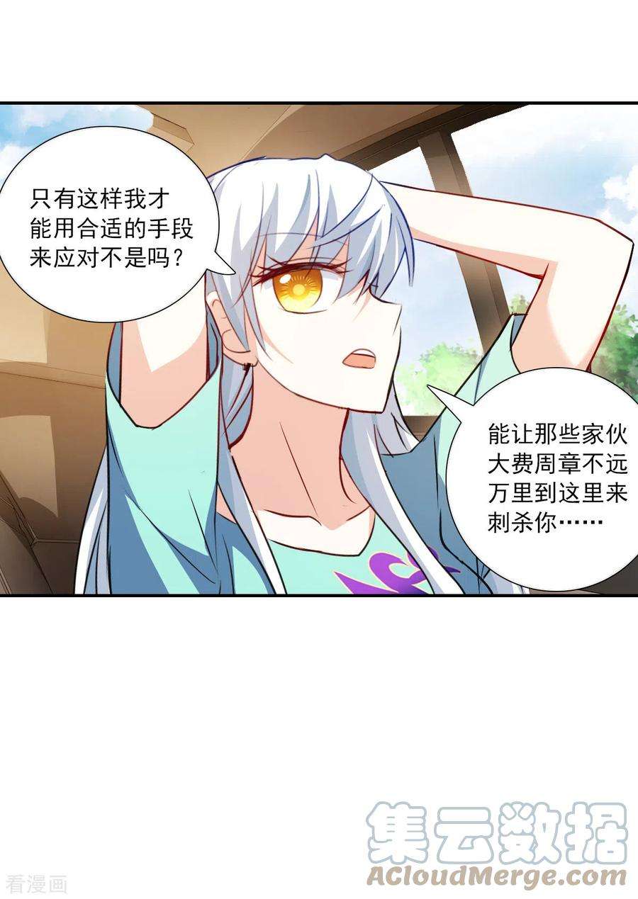 奇怪的苏夕2季第102话 遇袭4