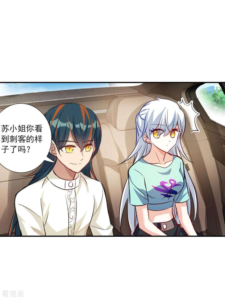 奇怪的苏夕2季第102话 遇袭4