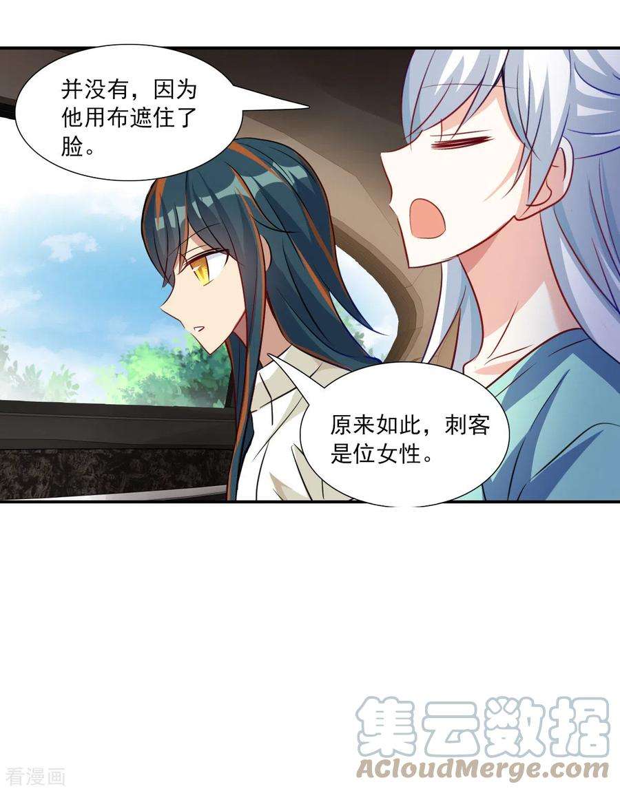 奇怪的苏夕2季第102话 遇袭4