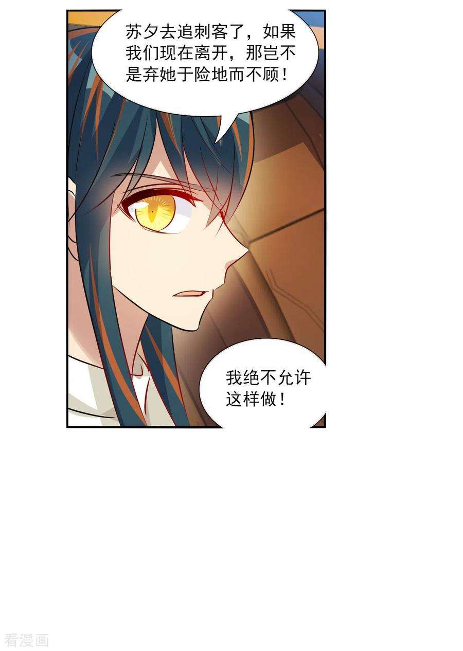 奇怪的苏夕2季第102话 遇袭4