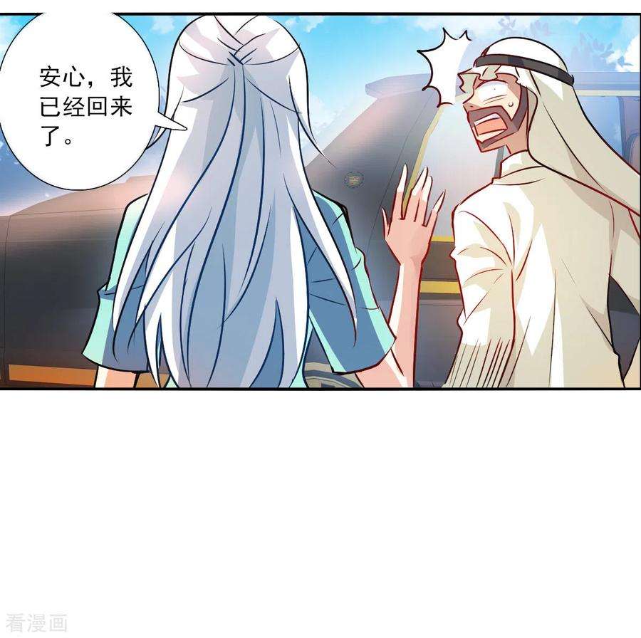 奇怪的苏夕2季第102话 遇袭4