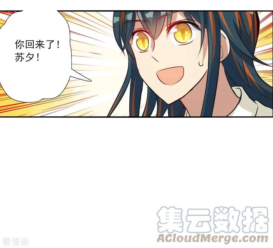 奇怪的苏夕2季第102话 遇袭4