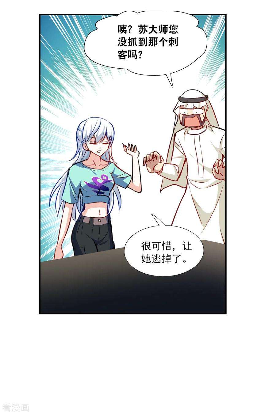 奇怪的苏夕2季第102话 遇袭4