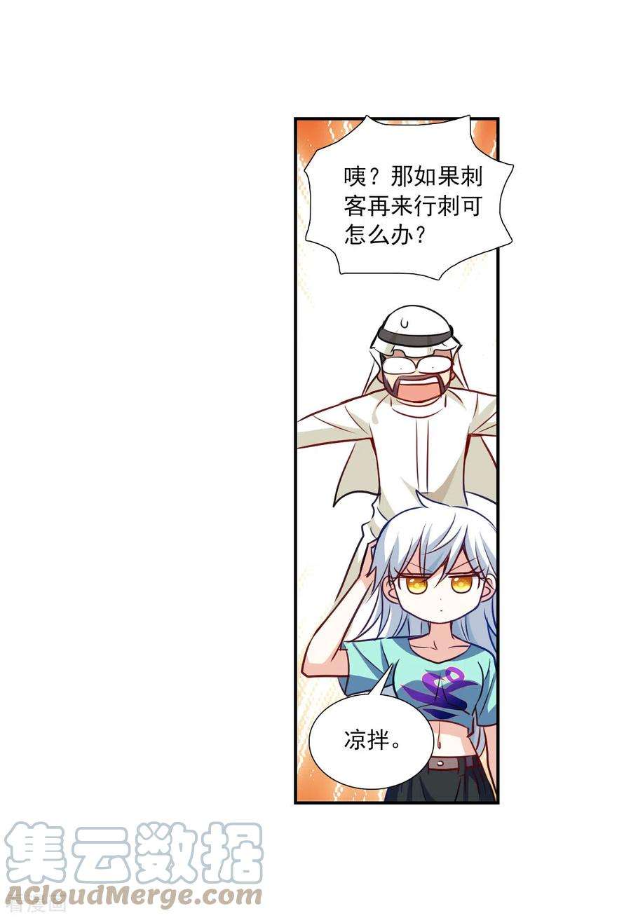 奇怪的苏夕2季第102话 遇袭4