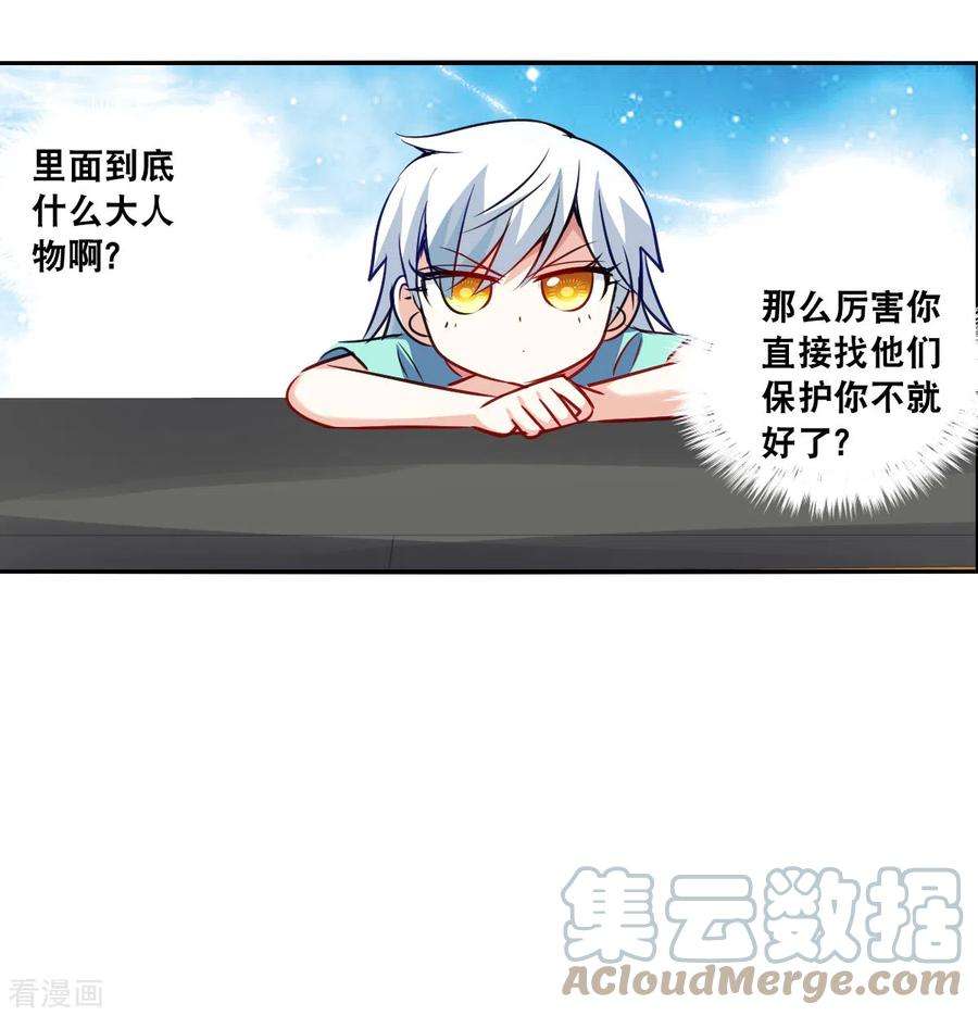 奇怪的苏夕2季第103话 遇袭5