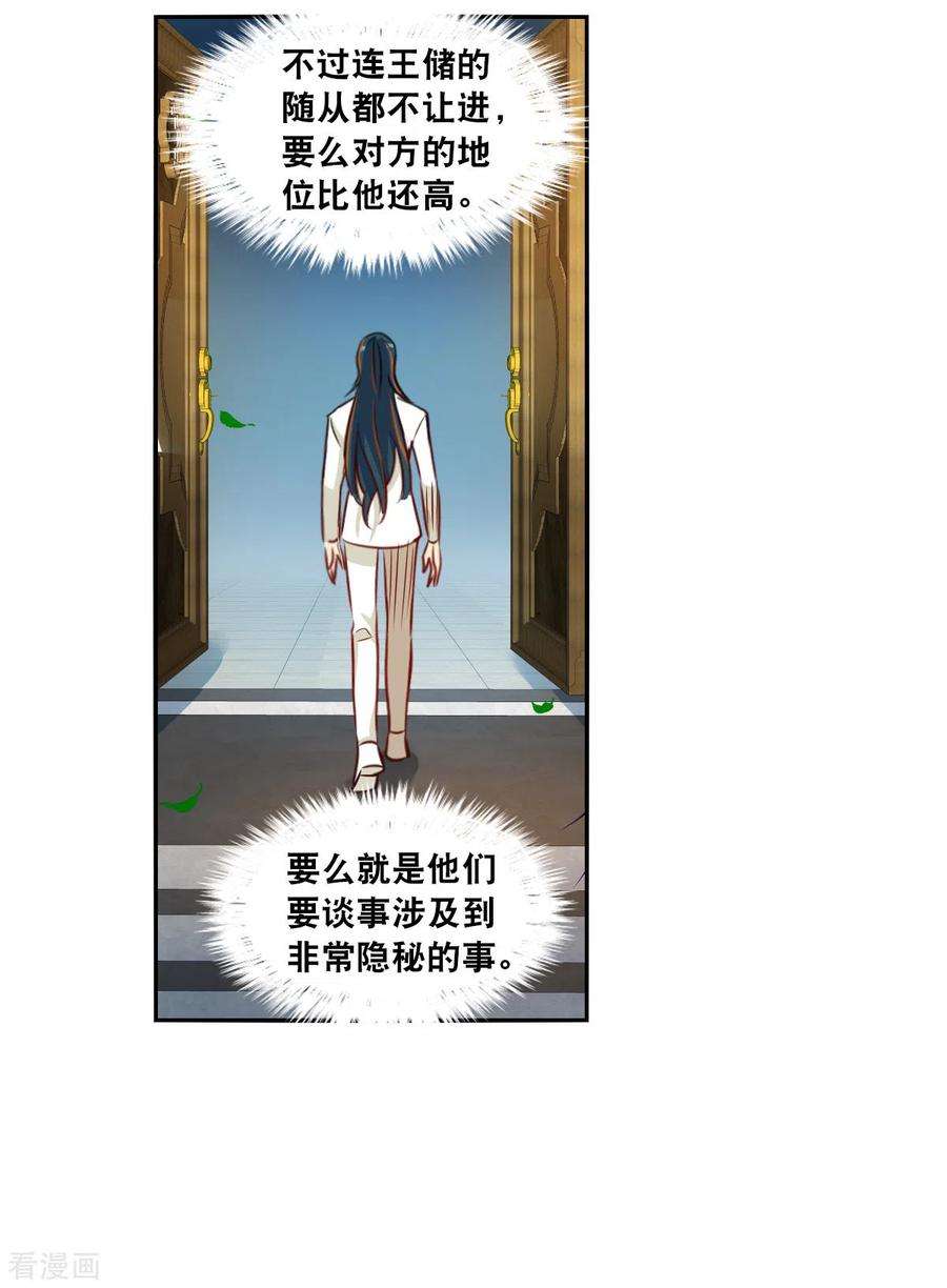 奇怪的苏夕2季第103话 遇袭5