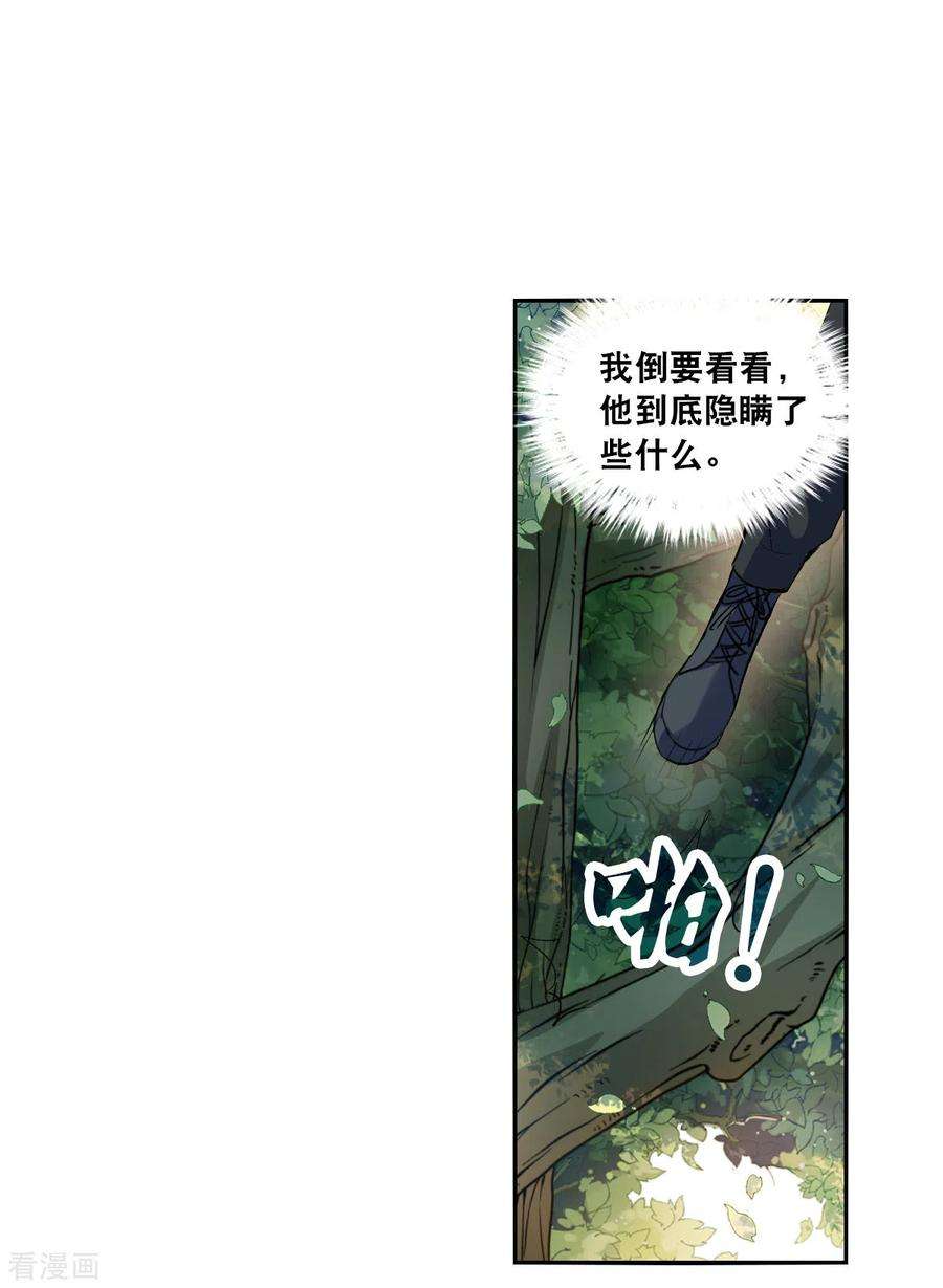 奇怪的苏夕2季第103话 遇袭5