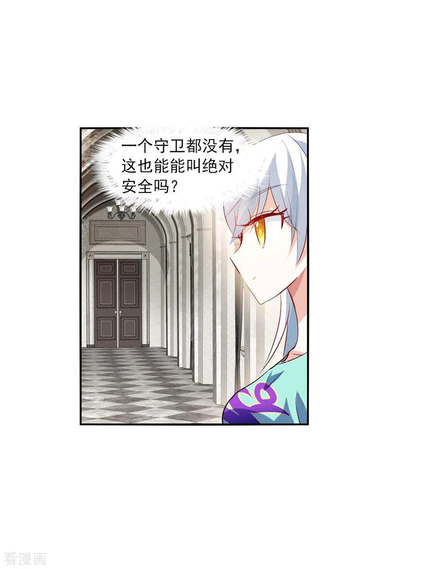 奇怪的苏夕2季第103话 遇袭5