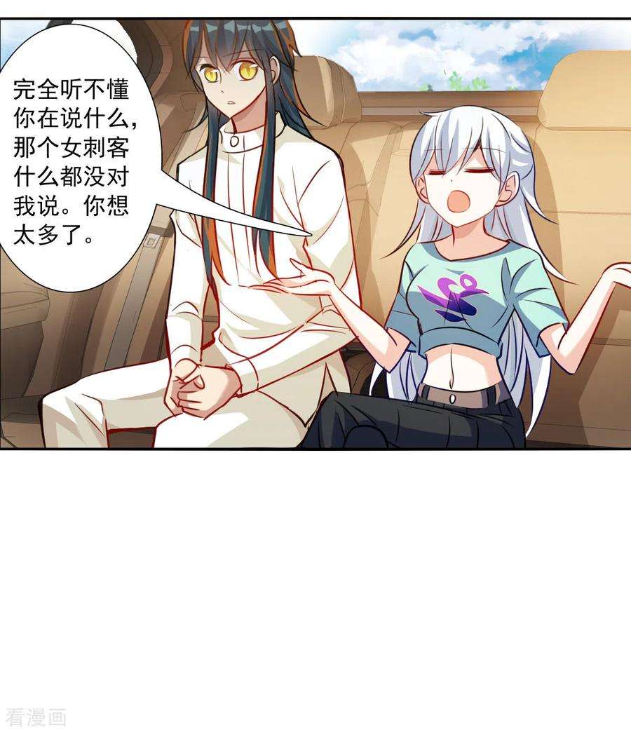 奇怪的苏夕2季第103话 遇袭5