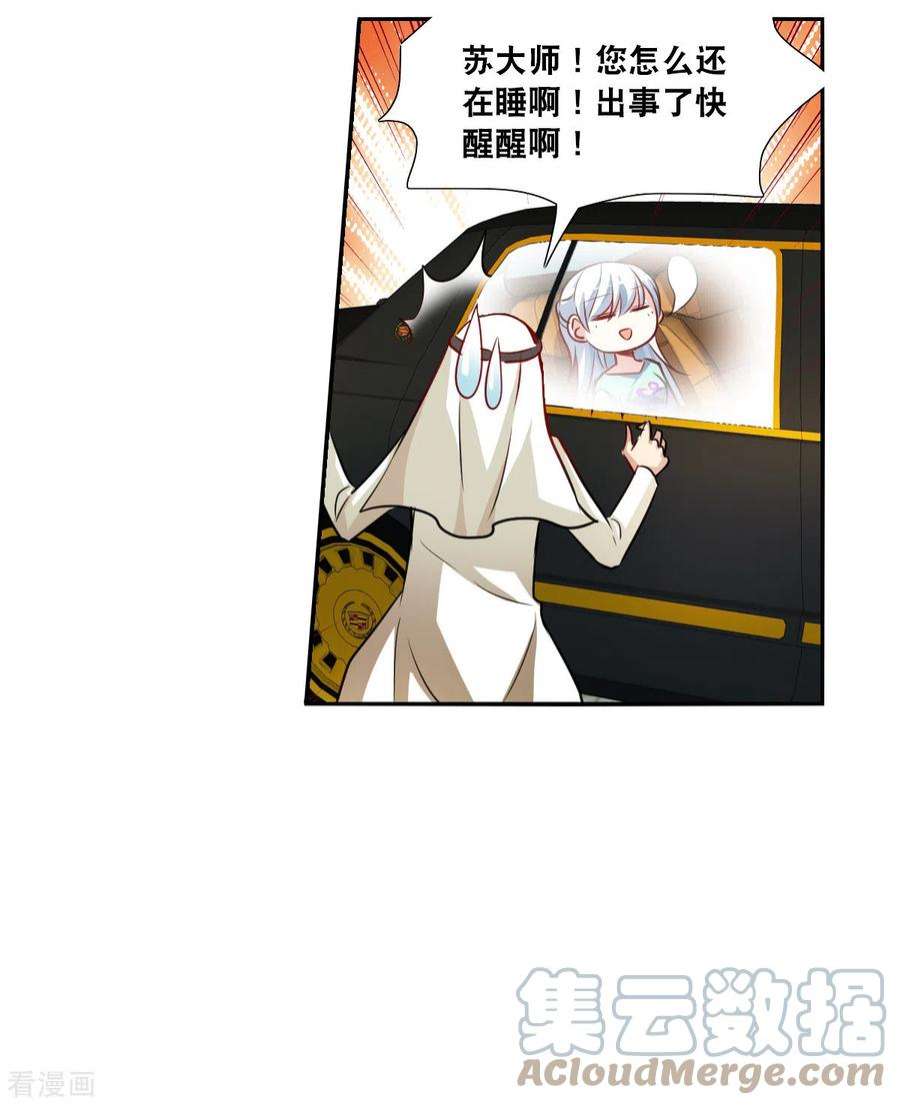 奇怪的苏夕2季第104话 被删除的痕迹1