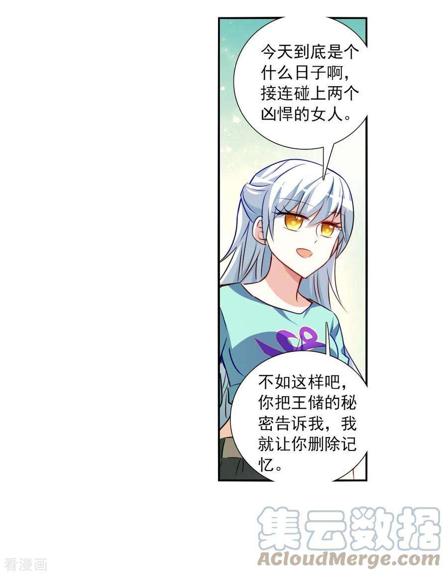 奇怪的苏夕2季第104话 被删除的痕迹1