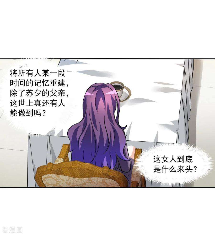 奇怪的苏夕2季第104话 被删除的痕迹1