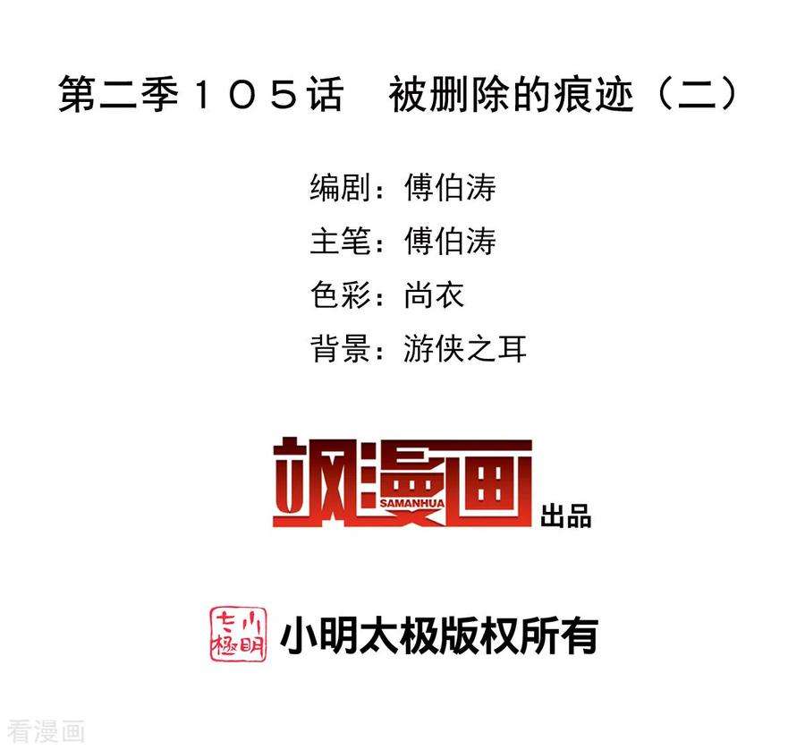 奇怪的苏夕2季第105话 被删除的痕迹2