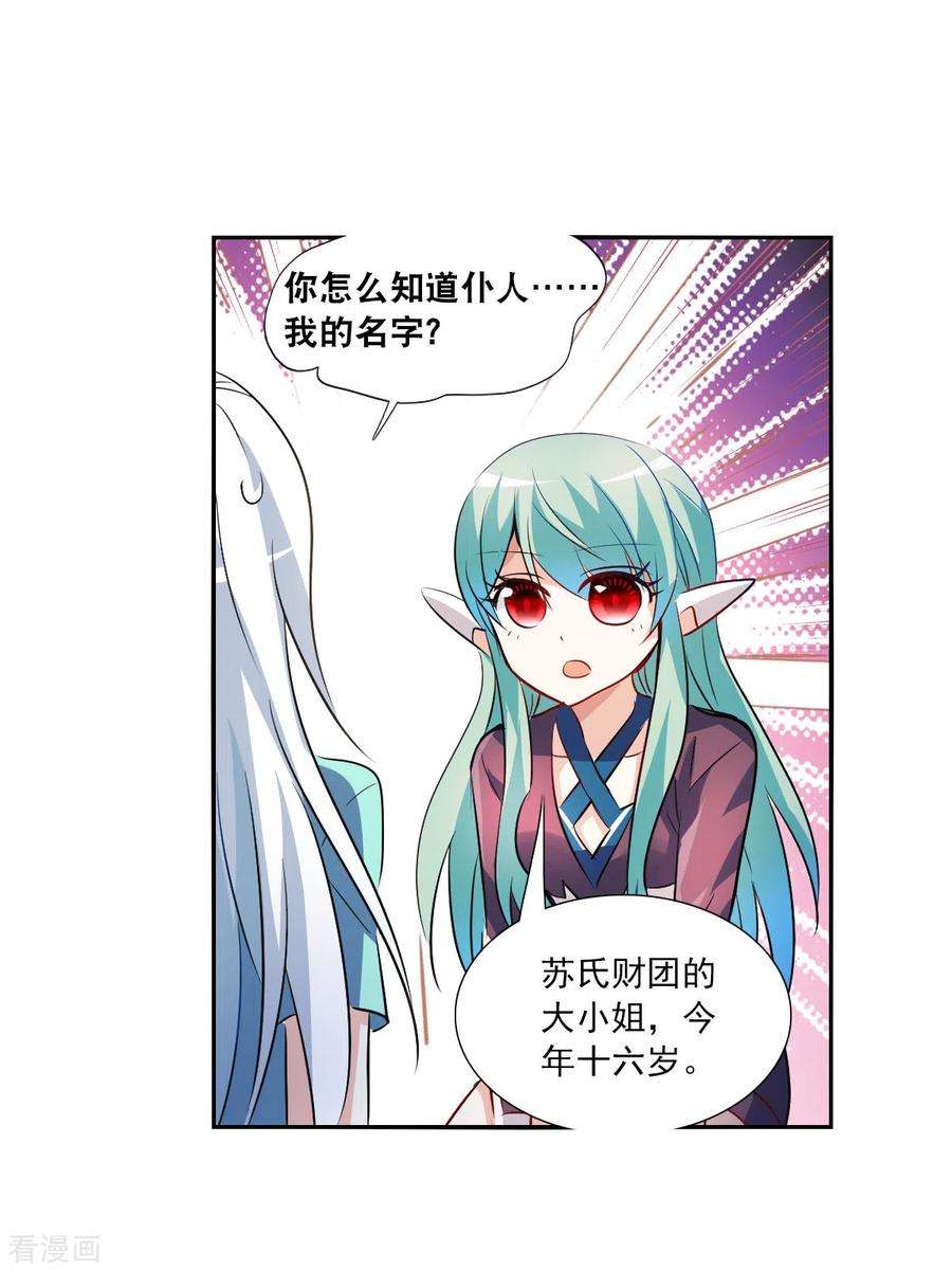 奇怪的苏夕2季第105话 被删除的痕迹2