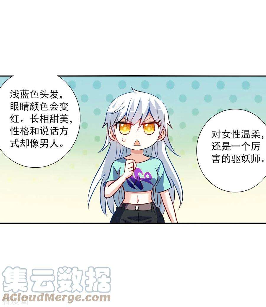 奇怪的苏夕2季第105话 被删除的痕迹2