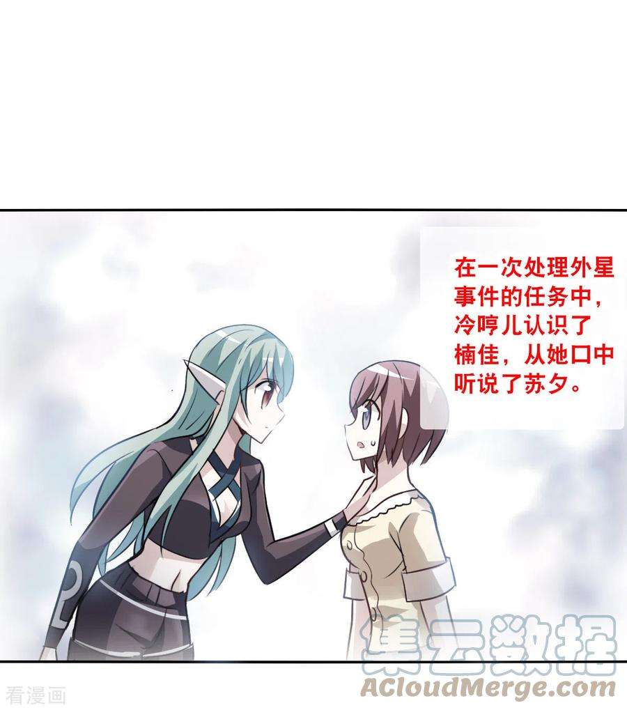 奇怪的苏夕2季第105话 被删除的痕迹2