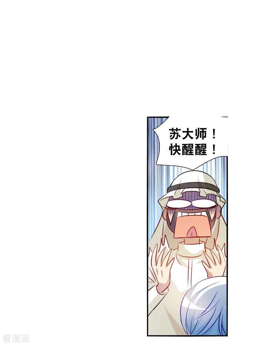 奇怪的苏夕2季第105话 被删除的痕迹2