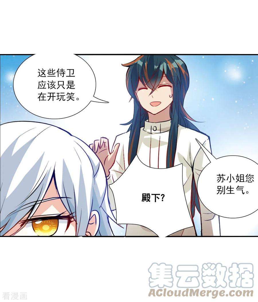 奇怪的苏夕2季第107话 绑架1