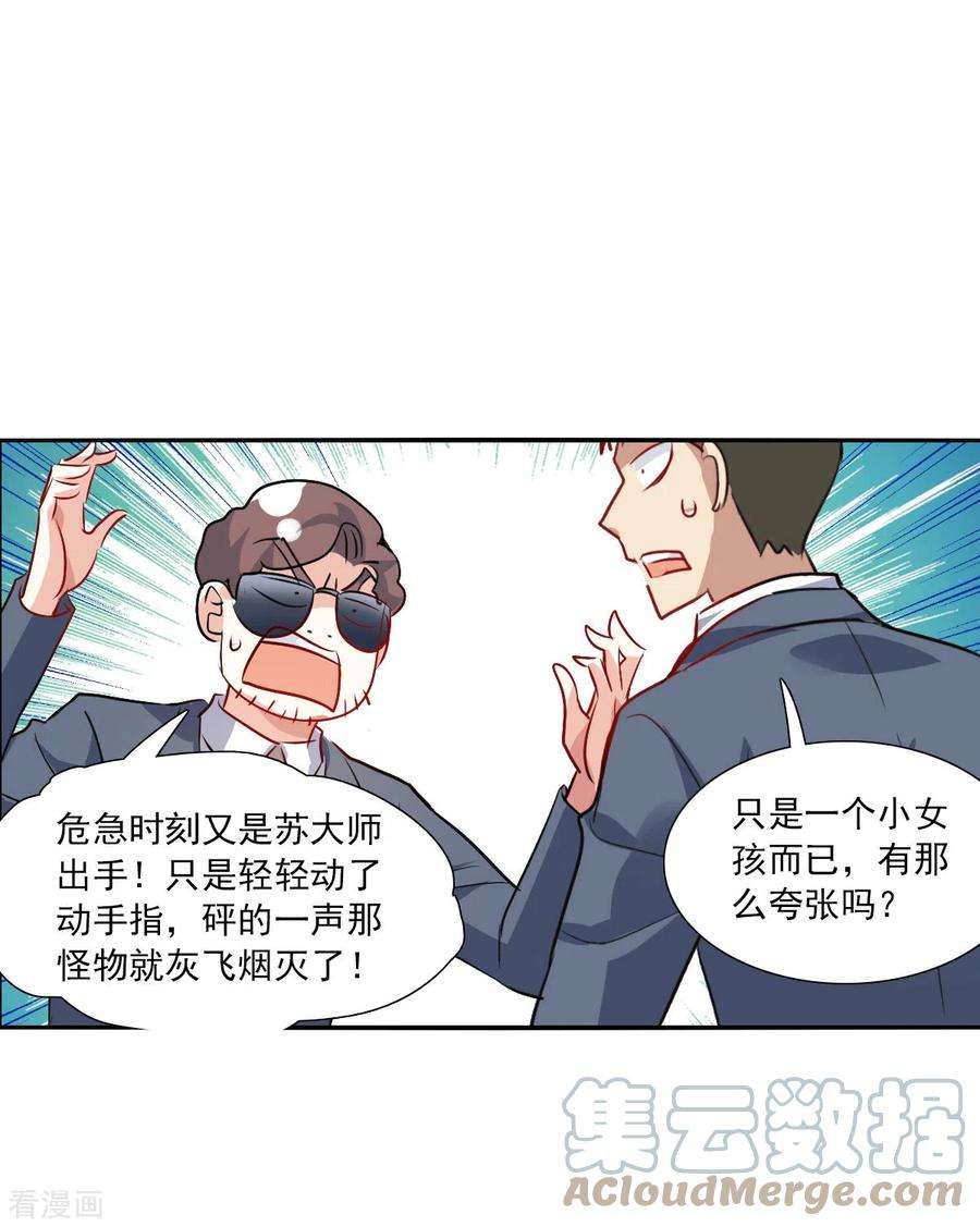 奇怪的苏夕2季第107话 绑架1