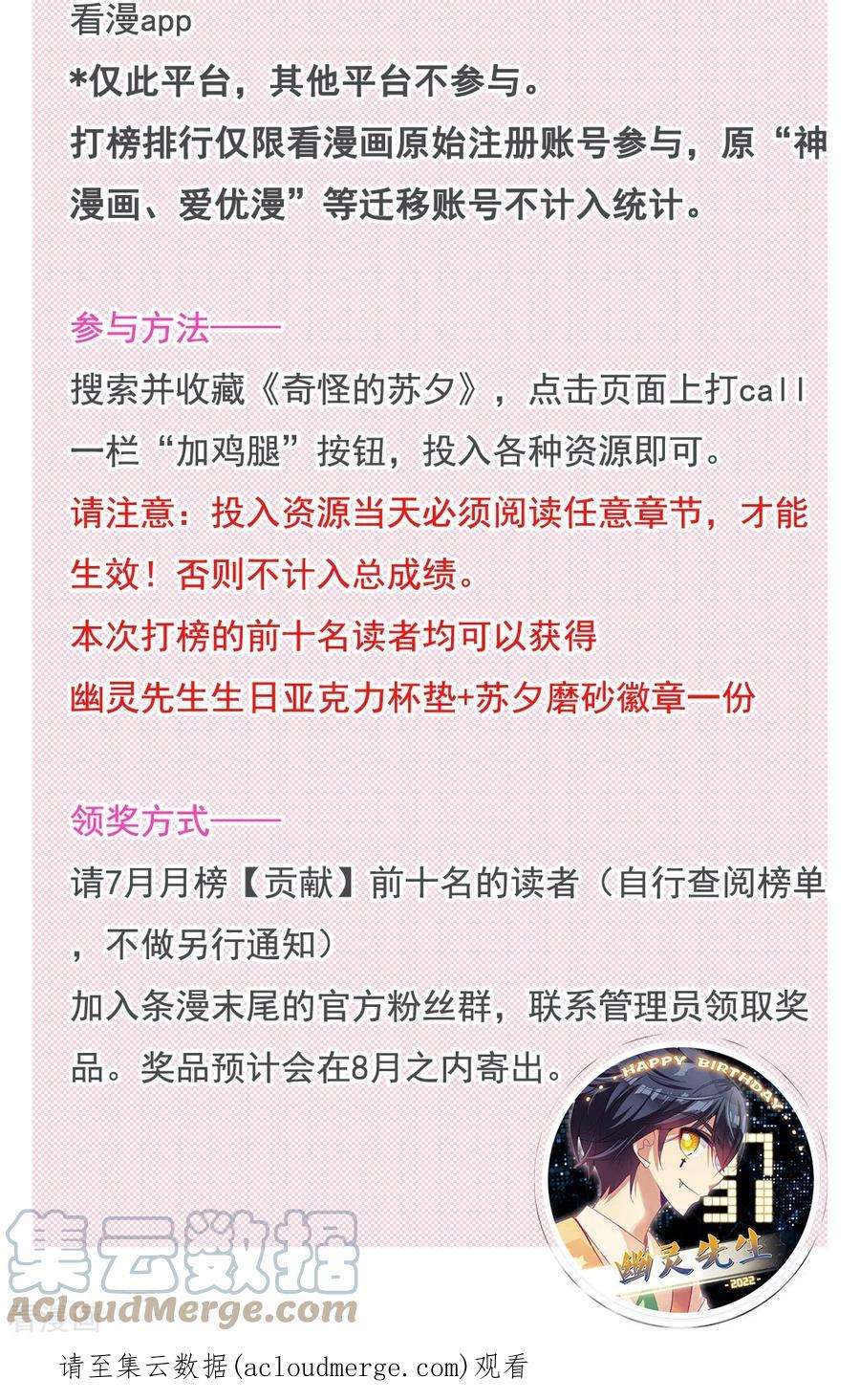 奇怪的苏夕7月打call活动