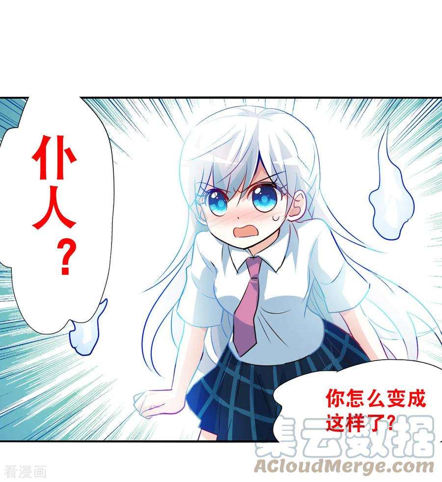 奇怪的苏夕2季第108话 绑架2