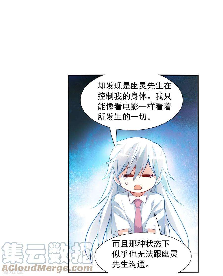 奇怪的苏夕2季第108话 绑架2