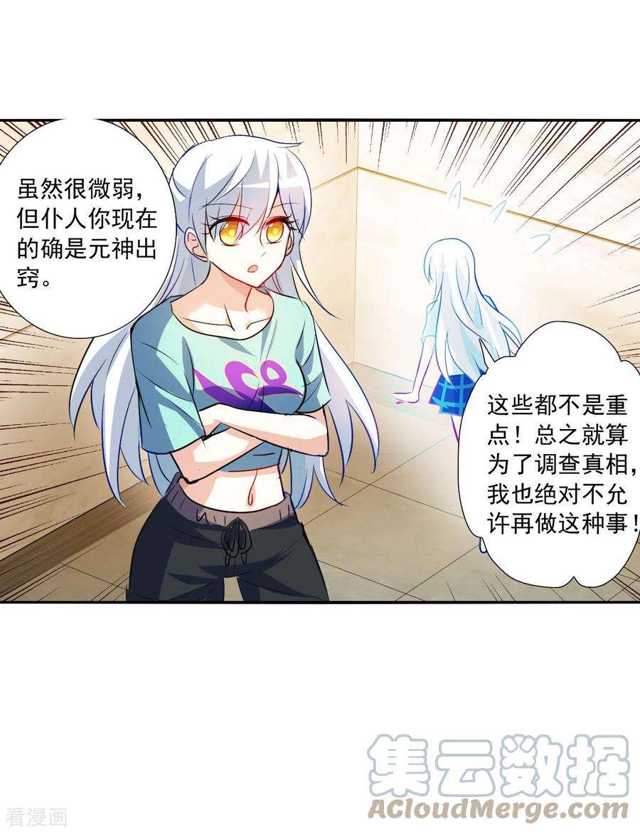 奇怪的苏夕2季第108话 绑架2