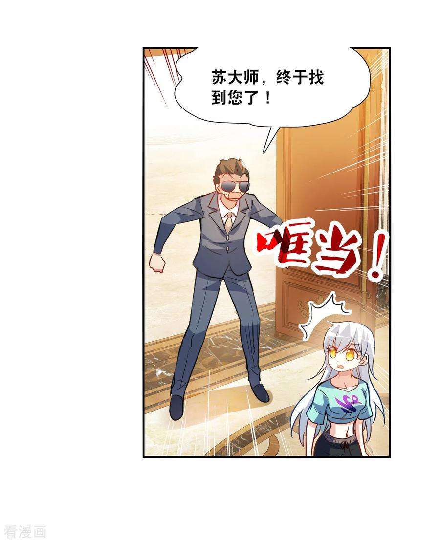 奇怪的苏夕2季第108话 绑架2