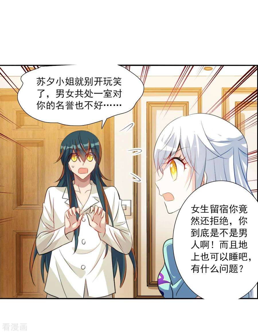 奇怪的苏夕2季第109话 绑架3