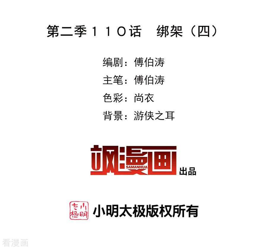 奇怪的苏夕2季第110话 绑架4
