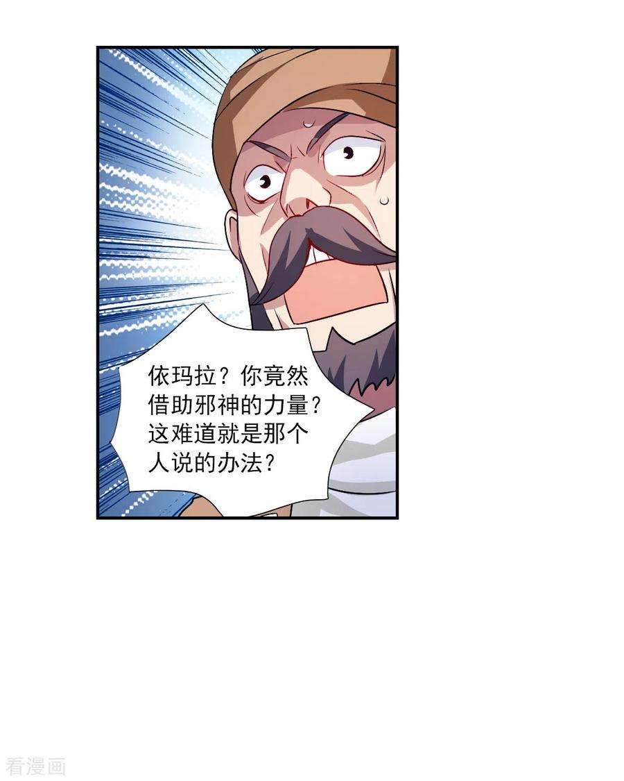 奇怪的苏夕2季第113话 异变2