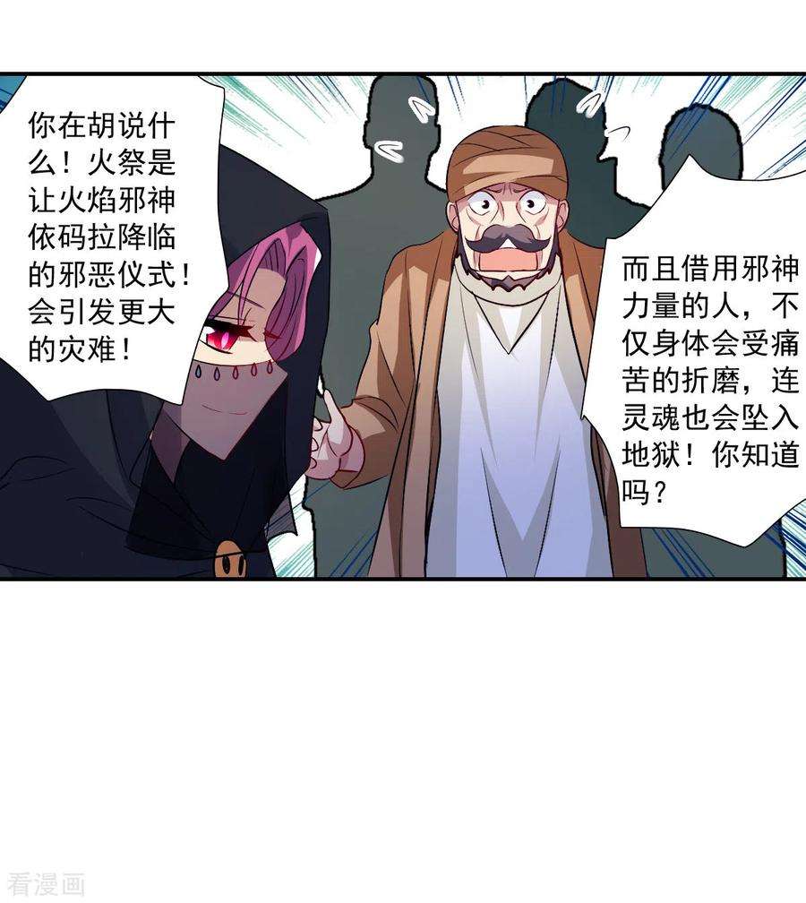 奇怪的苏夕2季第113话 异变2