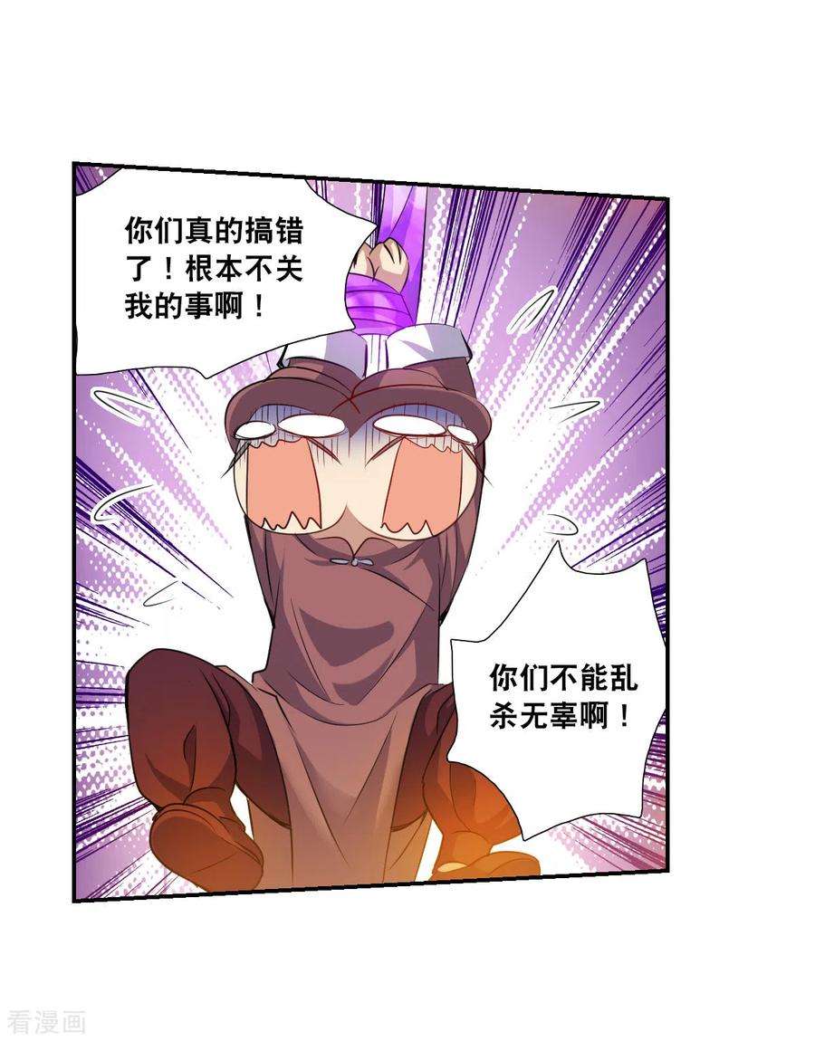 奇怪的苏夕2季第113话 异变2