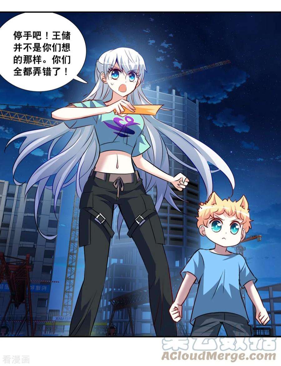 奇怪的苏夕2季第114话 异变3