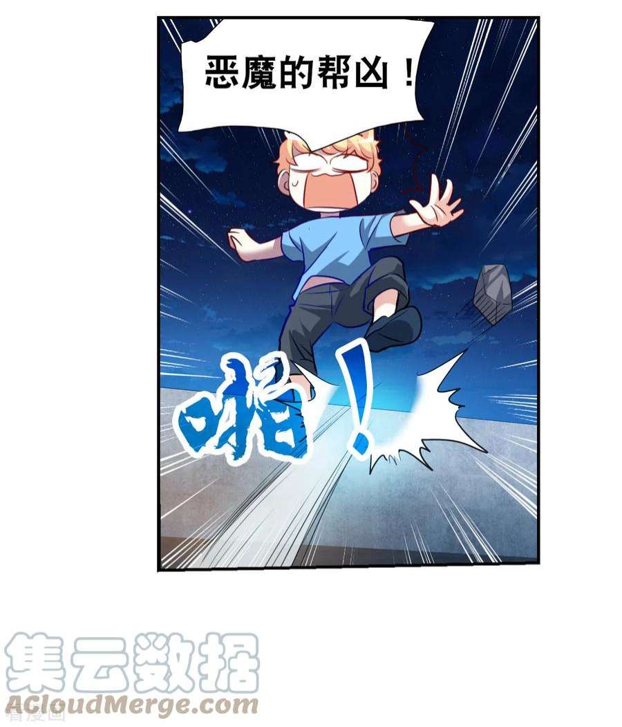 奇怪的苏夕2季第114话 异变3