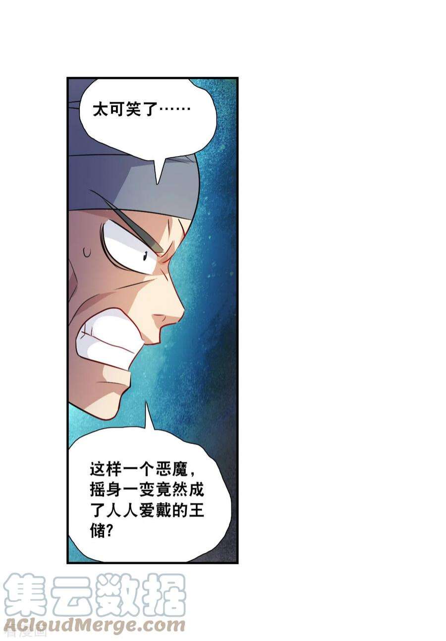 奇怪的苏夕2季第114话 异变3