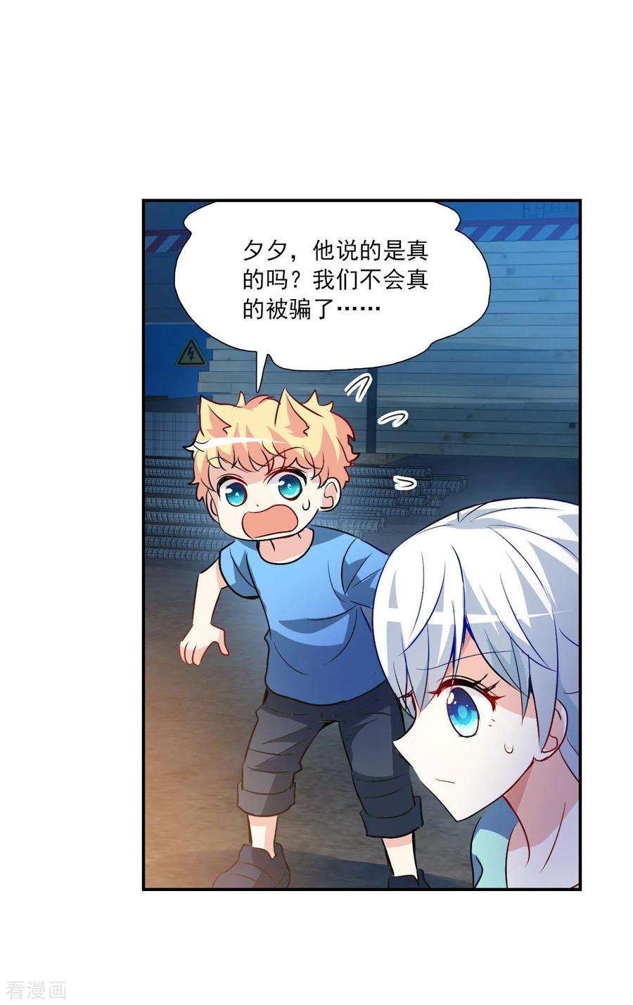奇怪的苏夕2季第114话 异变3