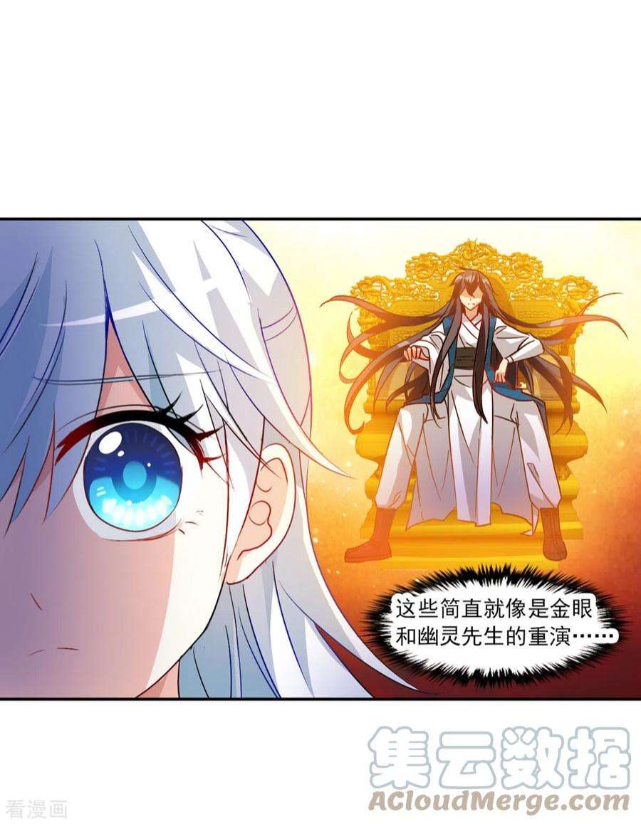 奇怪的苏夕2季第114话 异变3