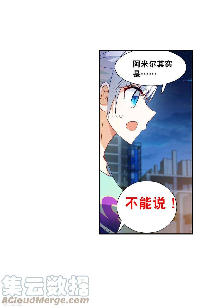 奇怪的苏夕2季第114话 异变3