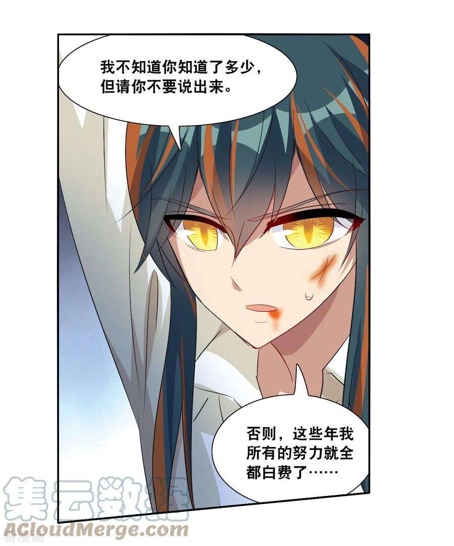 奇怪的苏夕2季第115话 异变4