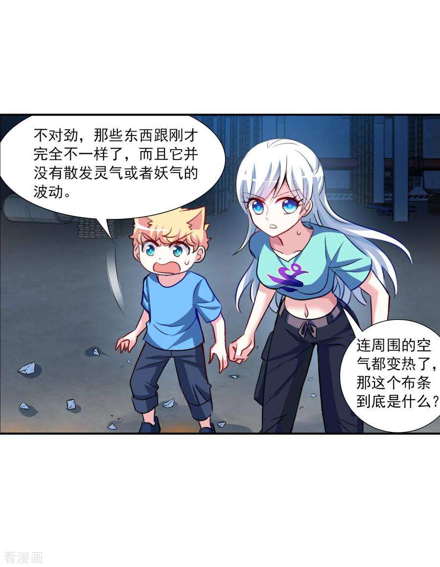 奇怪的苏夕2季第115话 异变4