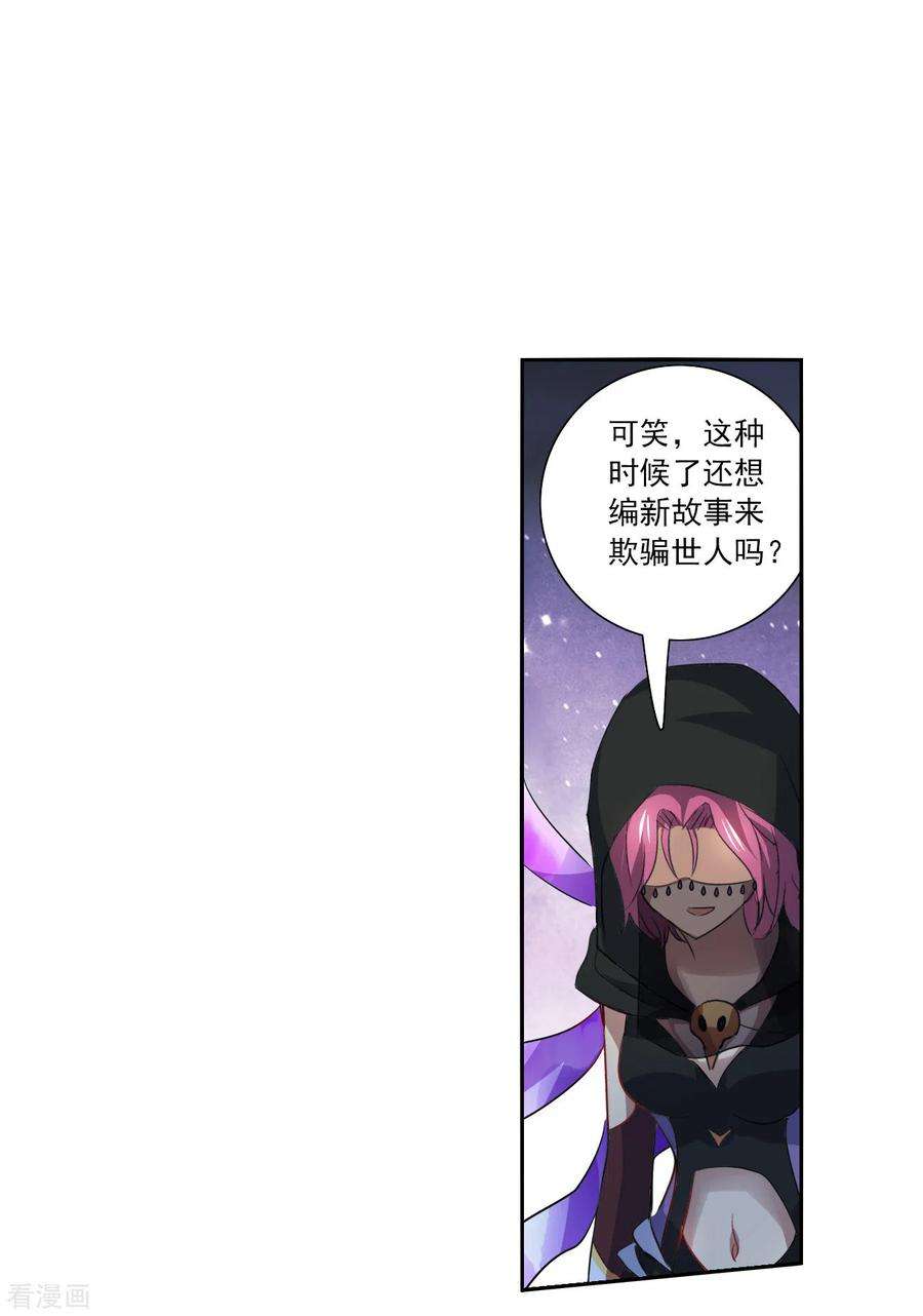 奇怪的苏夕2季第115话 异变4