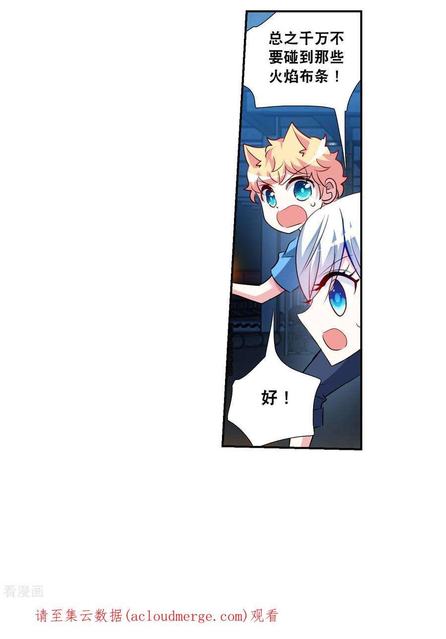 奇怪的苏夕2季第115话 异变4