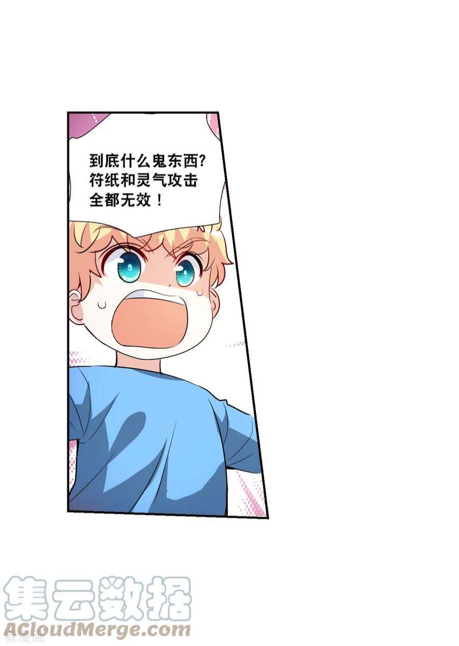 奇怪的苏夕2季第116话 异变5