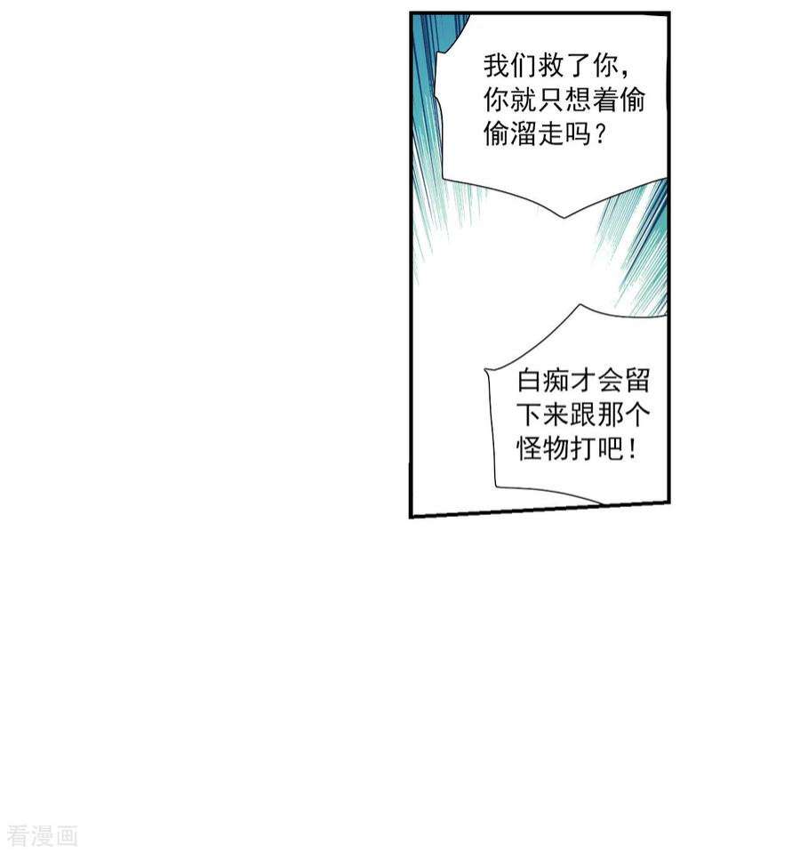 奇怪的苏夕2季第116话 异变5