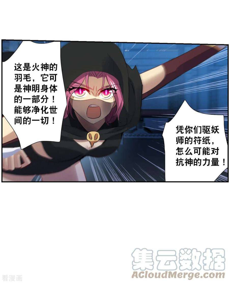 奇怪的苏夕2季第116话 异变5