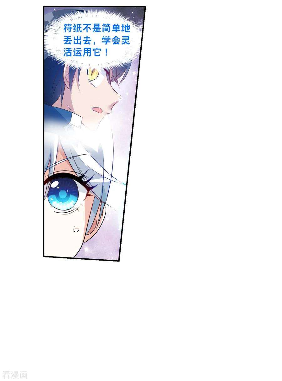 奇怪的苏夕2季第116话 异变5